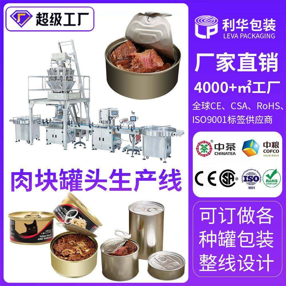 全自动肉块罐头封口生产线小鱼仔牛羊肉罐装包装机械设备厂家商用,五金/工具,充填机,淘宝优惠券,粉丝福利购,淘宝优惠卷