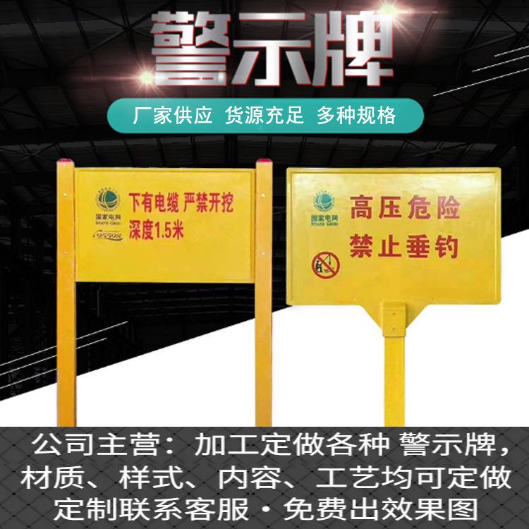 玻璃钢警示牌电力燃气石油管道警告牌户外双立柱标志牌地埋标识牌