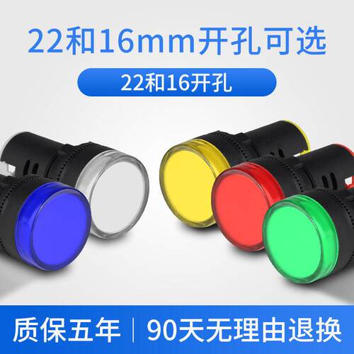 LED电源指示灯AD16-22DS通用信号灯12v24v220v380v红绿黄蓝白22mm