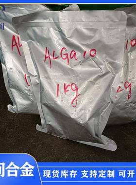 铝稀土中间合金块AlGa10铝90镓10大学实验用AlGe10铝锗10合金铸锭