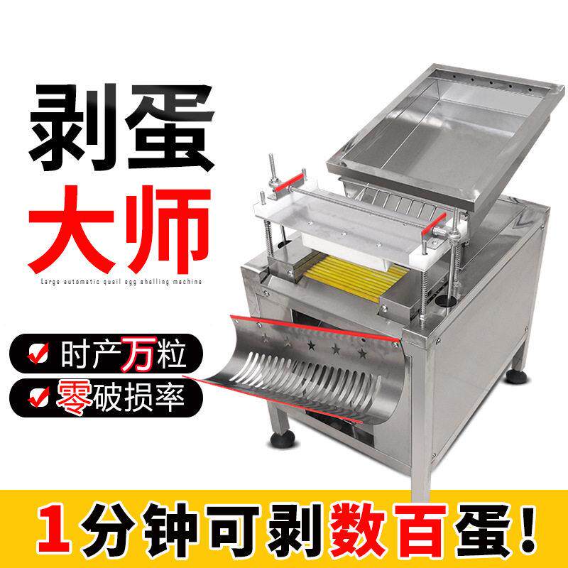 鹌鹑蛋剥壳机剥全自动剥皮机器鸡蛋扒皮脱皮机食品加工食品级去皮
