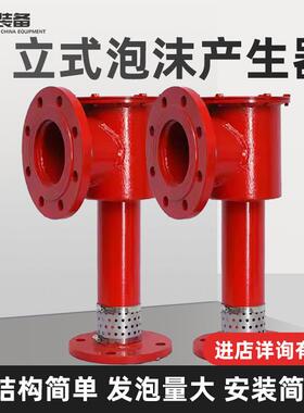 卧式泡沫灭火发生器 储罐用PCL8/16低倍数立式空气泡沫产生器