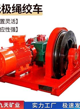 九天供应矿用无极绳绞车 设计合理 JWB-30J无极绳绞车