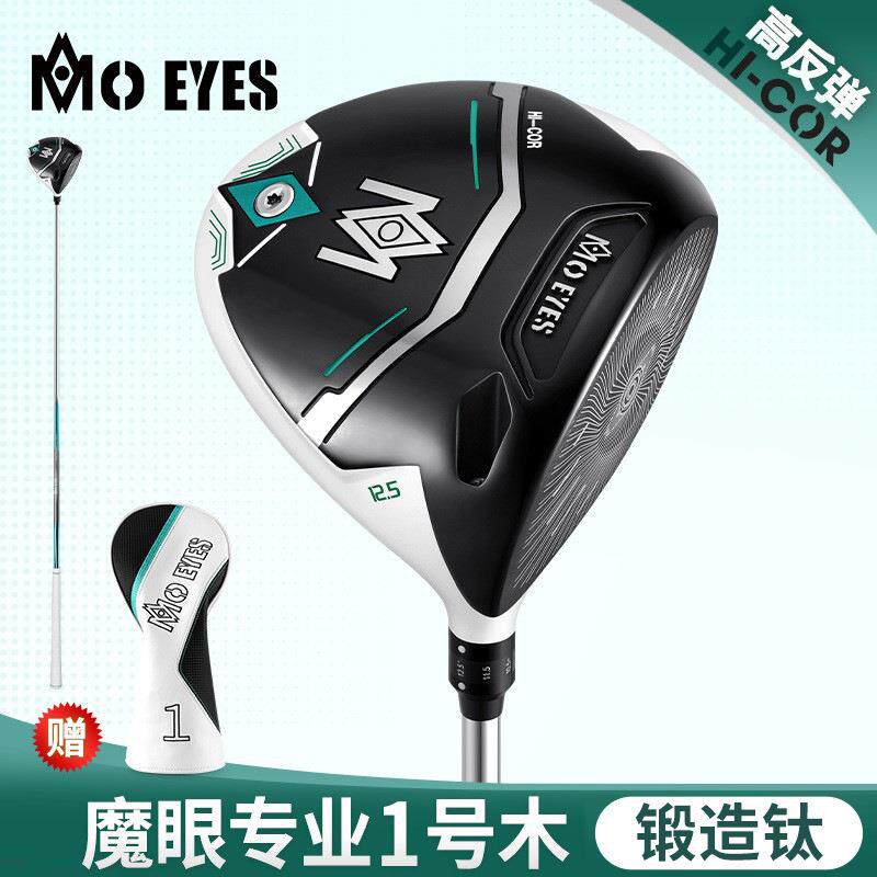 魔眼 高尔夫球杆女一号木右手高反弹轻量铸造钛送杆头套
