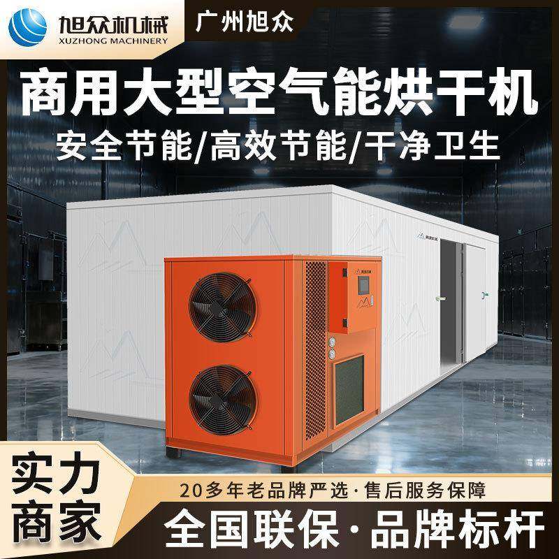 大型空气能烘干机商用药材菌菇水果蔬菜烘干车食品热泵烘干箱