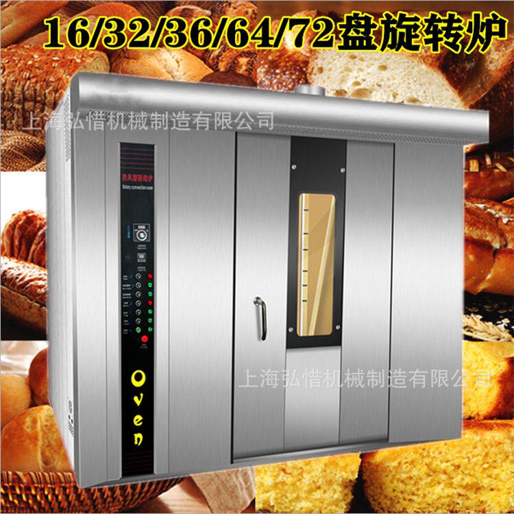 32盘热风旋转烤箱 大型食品工厂烘烤月饼蛋黄酥烤箱 厂家现货供应