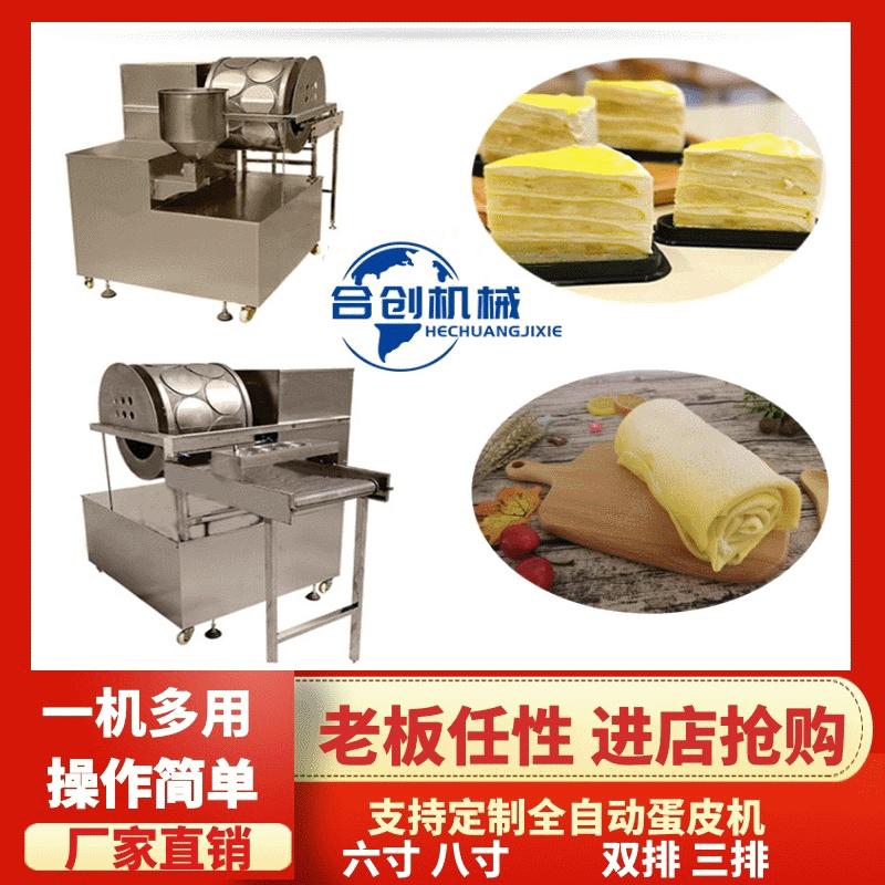 山东全自动 家用商用 蛋饼机 千层蛋糕机速食多功能煎饼面条机械