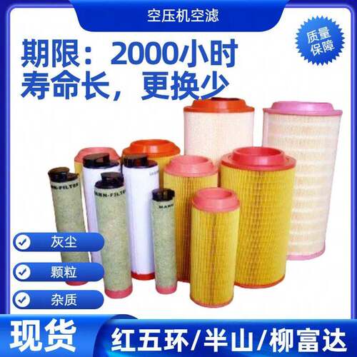 空压机空气滤芯柳富达/开山/红五环多品牌空滤供应