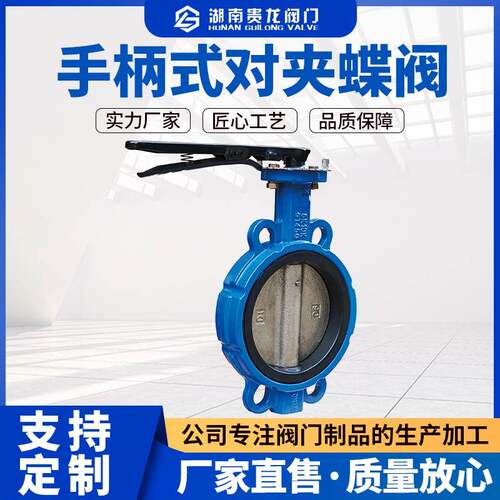 D71X-16Q手柄式对夹蝶阀球墨铸铁四氟乙丙