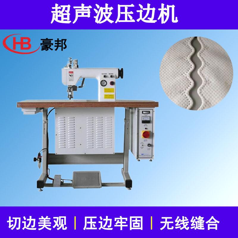 超声波压边机布袋布涤纶布料超声波缝纫机辅料超声波压花机花边机