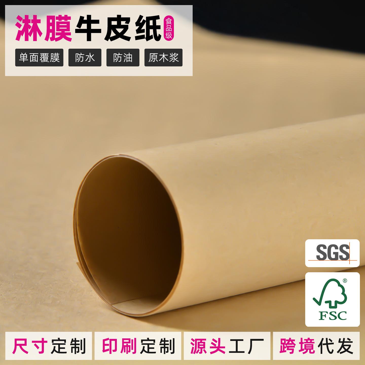 一次性纸杯碗专用淋膜纸 高克重 PE 涂层纸 食品接触级淋膜牛皮纸