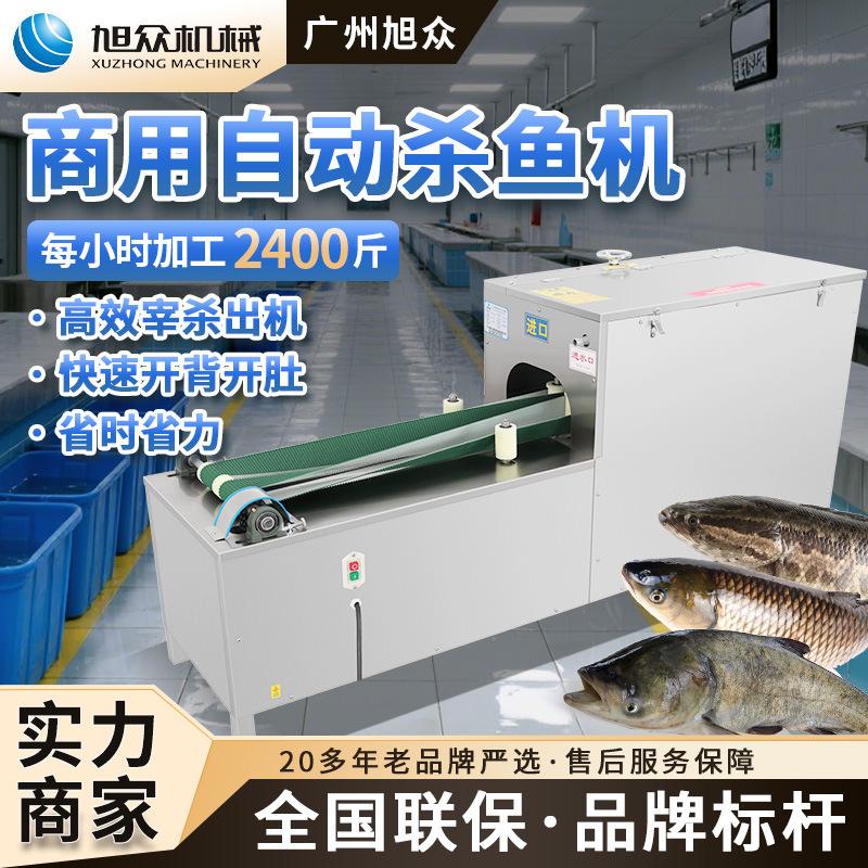 商用全自动杀鱼机开膛宰鱼机水产 市场专用鲫鱼草鱼杀鱼开背机