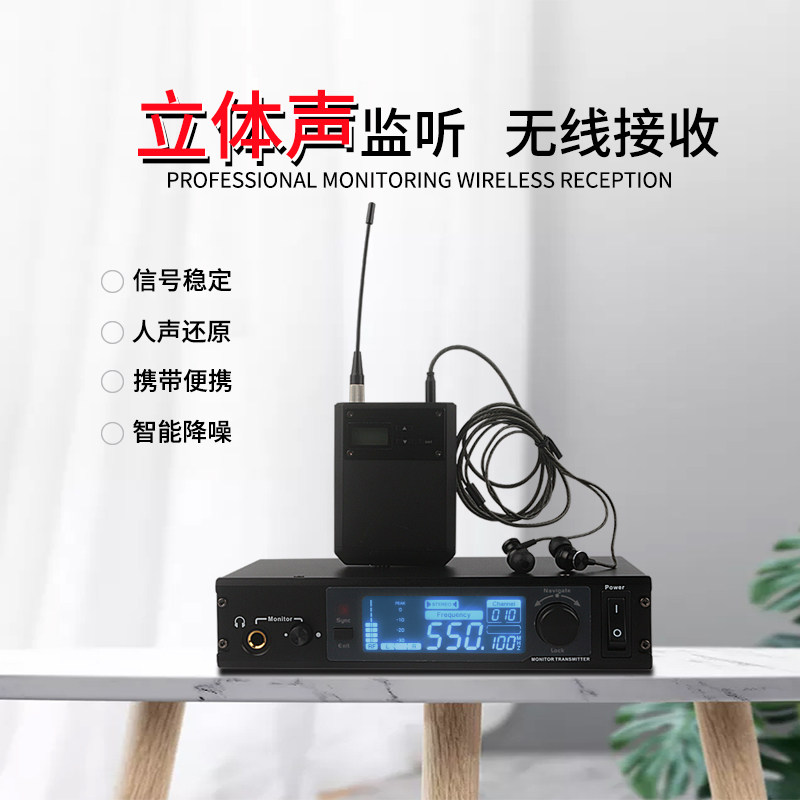 立体声无线耳返专业乐队舞台监听演出直播设备返听耳机入耳式系统