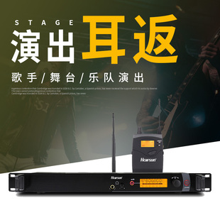 舞台演出歌手乐队排练耳返系统 S2000清晰音质专业无线返听入耳式