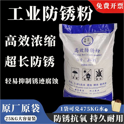 金属防锈剂美尔钢铁高效防锈粉
