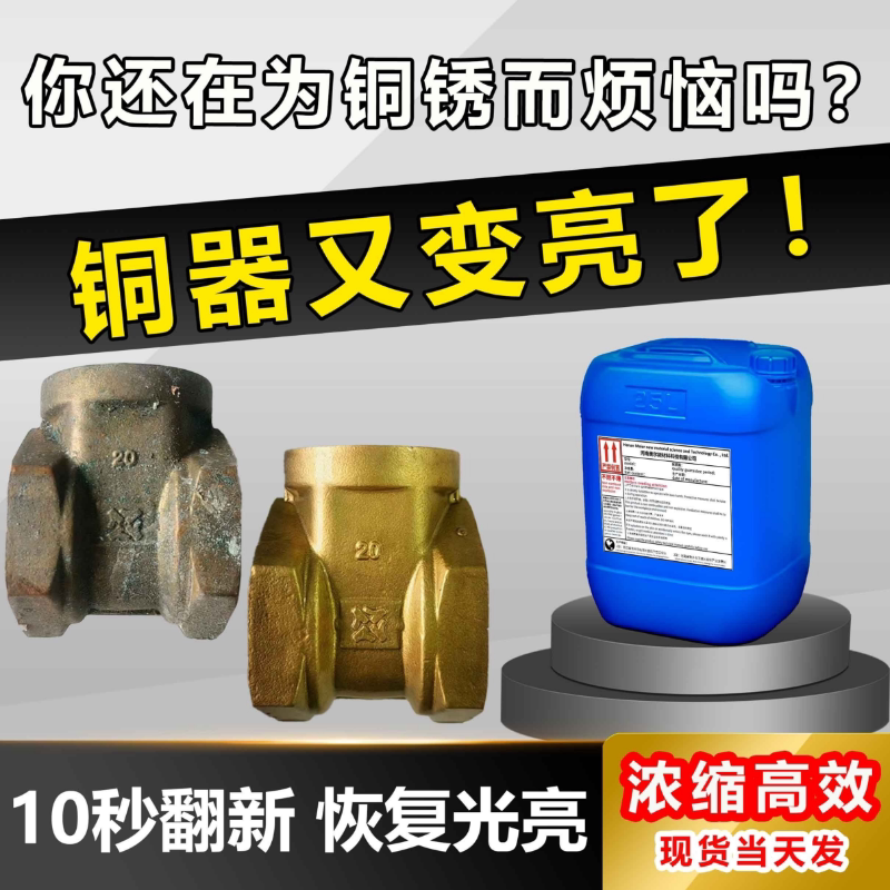 铜光亮剂洗铜水去铜锈除氧化物黄铜紫铜焊斑黑锈斑清洗剂铜抛光液