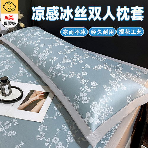 冰丝提花长枕头套双人长条款枕套