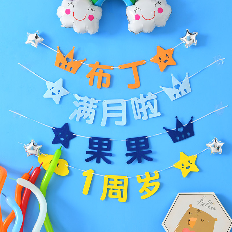 生日条幅百天无纺布拉旗满月刻制儿童宝宝周岁生日条幅布置装饰