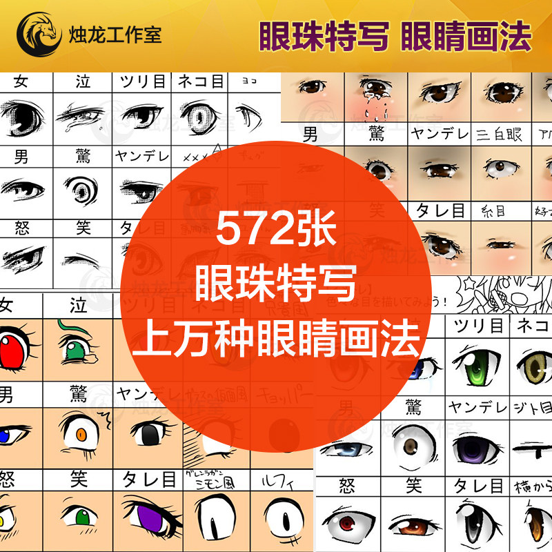 眼珠特写-上万种眼睛画法 手绘绘画教程人体绘画素描速写技法
