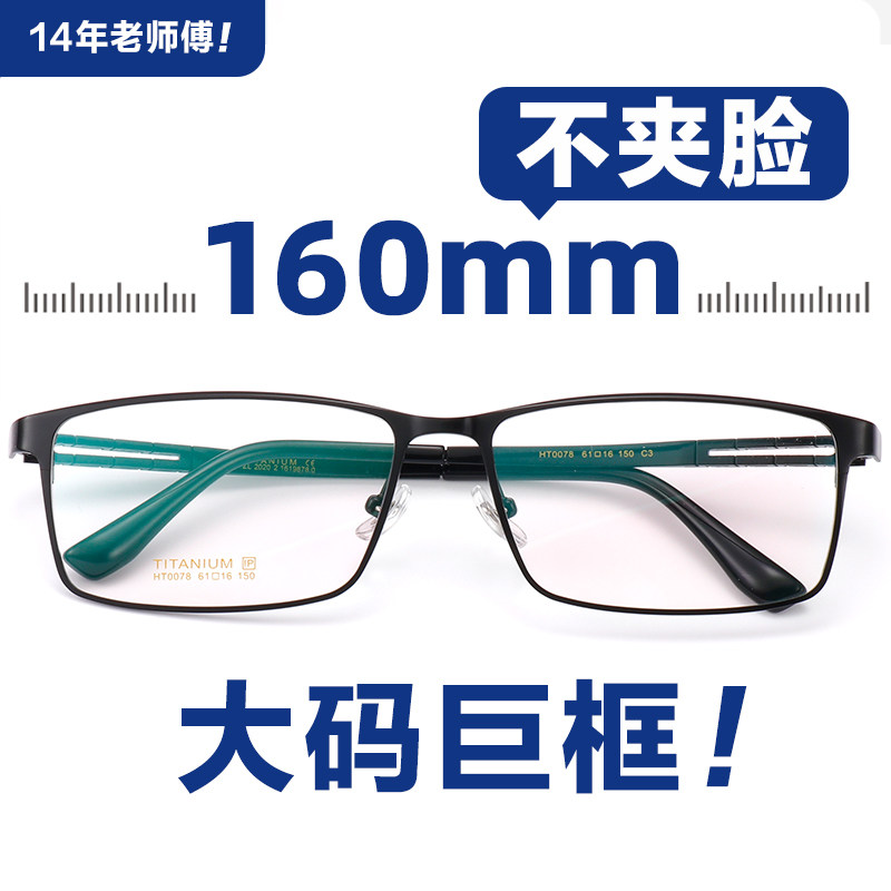 男士大脸超轻纯钛全框面宽160mm加宽特大号弹簧腿不夹脸近视眼镜