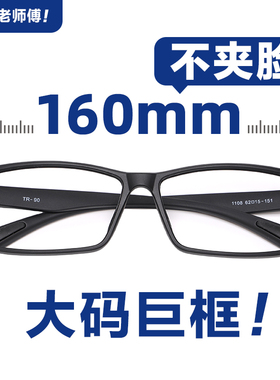 男士近视超轻加宽特大号方正近视全框眼镜胖脸tr90不夹脸面宽160
