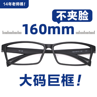 近视超轻加宽特大号方正近视全框眼镜胖脸tr90不夹脸面宽160 男士