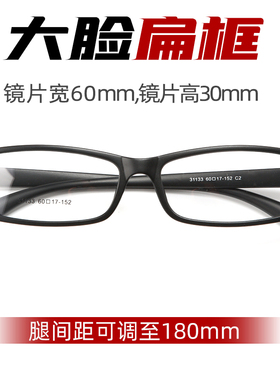 男士超大加宽扁长宽脸高度近视全框TR90眼镜方框无鼻托宽度160mm
