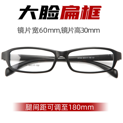 男士全框tr90超宽窄扁镜框