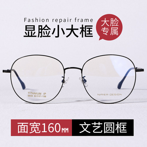 大码眼镜框男β钛近视大脸胖子加宽160mm 可配眼镜框男女复古圆框