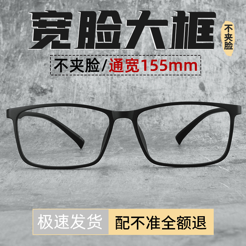 近视眼镜男款超轻TR90大脸方框加宽防蓝光潮流超轻不夹脸配镜度数
