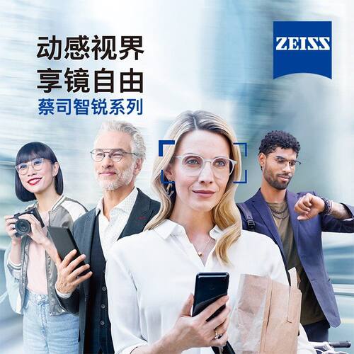 蔡司智锐镜片1.67钻立方铂金膜数码型亚洲版防蓝光渐进近视眼镜片