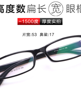 男士女士加宽扁长宽脸高度近视全框TR90眼镜近视方框超轻无鼻托