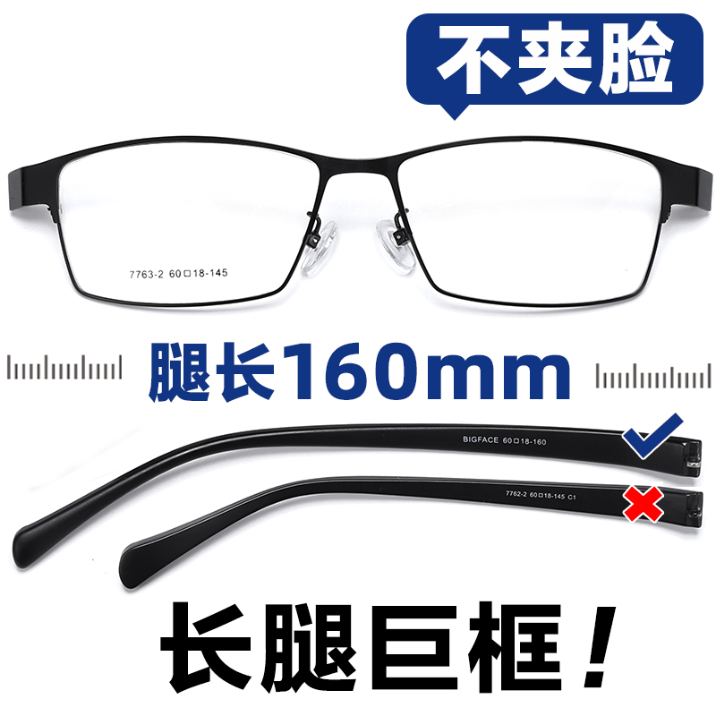 男士加长腿160mm特大号眼镜