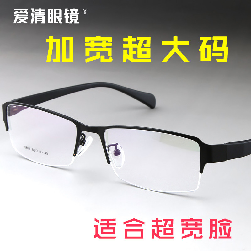 防雾男士宽脸加宽大脸半框眼镜架TR90镜腿眼镜架胖脸加大码眼镜潮