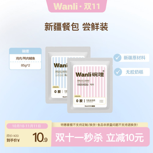 wanli碗哩猫主食餐包新疆牧场原材料0添加0胶慕斯奶糕餐包85g
