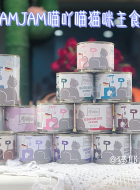 「猫耶岛」mjamjam喵吖喵德国牛鸡高蛋白主食湿粮成幼猫罐头200g