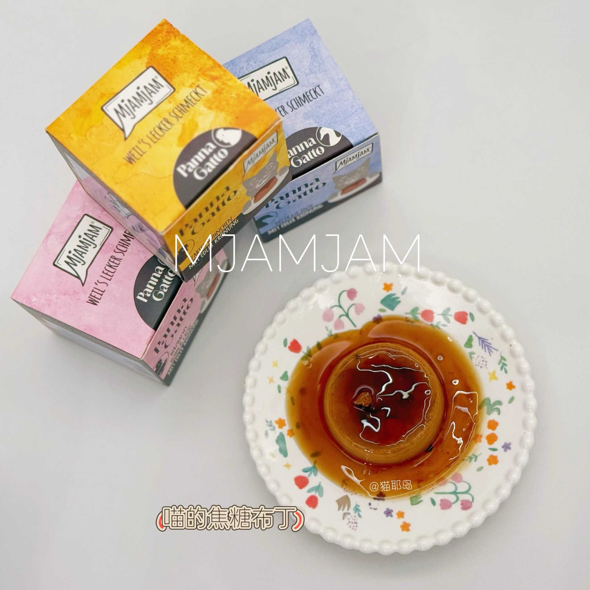 Mjamjam焦糖布丁猫餐盒猫喵吖喵mj主食猫罐头慕斯补水湿粮80g×2