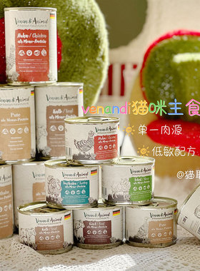 「猫耶岛」venandi德国进口99%含肉单一蛋白全期猫咪主食罐头200g