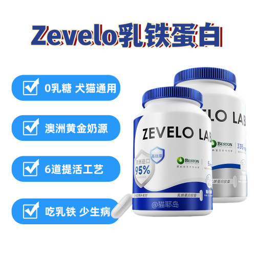 zevelo赞乐乳铁蛋白增强免疫营养膏提高营养补充猫犬通用0乳糖