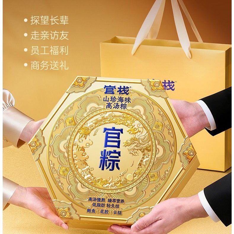 官栈山珍海味花胶高汤粽粽子端午长辈送礼礼盒100g*6