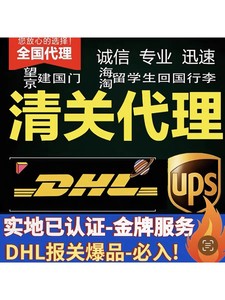 清关代理FEDEX超过个人使用量UPS超货值扣关货值超限额代理报关行