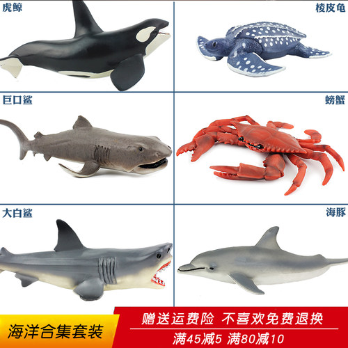 仿真海洋动物螃蟹模型虎鲸巨口鲨海豚儿童鲨鱼玩具海底世界礼品 - 封面