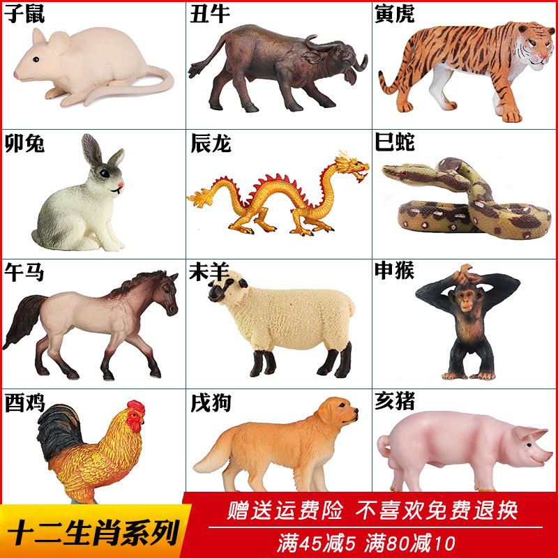 仿真十二生肖模型老鼠兔子动物