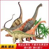 仿真侏罗纪恐龙腕龙玩具迷惑龙模型雷龙梁龙儿童男孩玩具礼物摆件