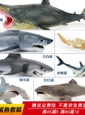 仿真鲨鱼玩具套装海洋动物模型大白鲨锤头鲨蓝鲨儿童男圣诞节礼物