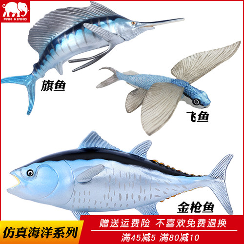 仿真金枪鱼实心海底动物塑胶科教