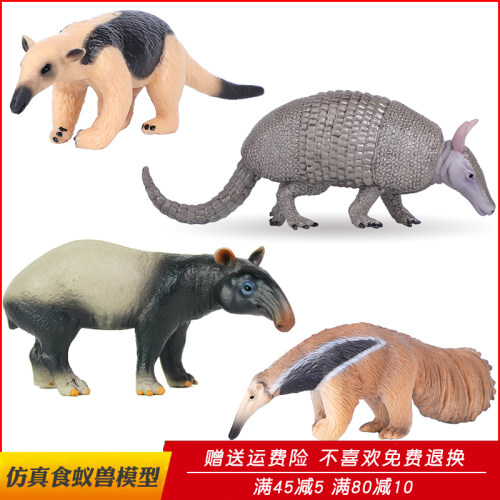 仿真野生动物园犰狳玩具动物模型食蚁兽实心塑料儿童男孩摆件礼物 - 封面