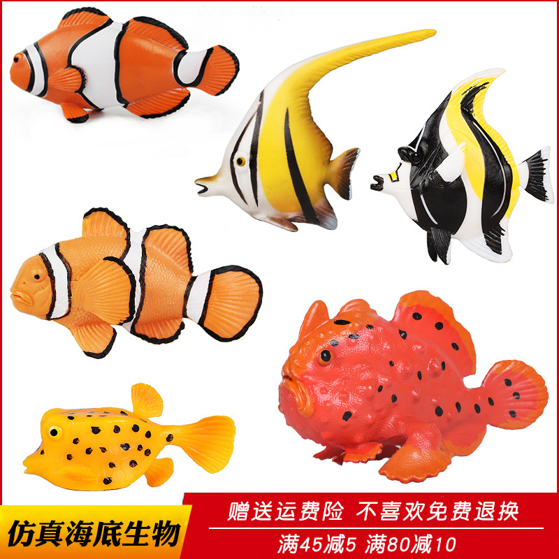 仿真小丑鱼玩具海洋生物动物模型木瓜鱼石头鱼神仙鱼儿童认知礼物