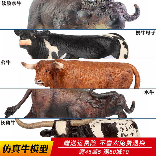 野生动物仿真模型公牛儿童认知