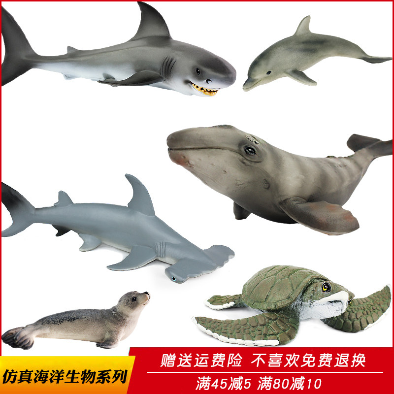 仿真海洋动物模型锤头鲨大白鲨鱼海龟海狗灰鲸儿童玩具海底世界